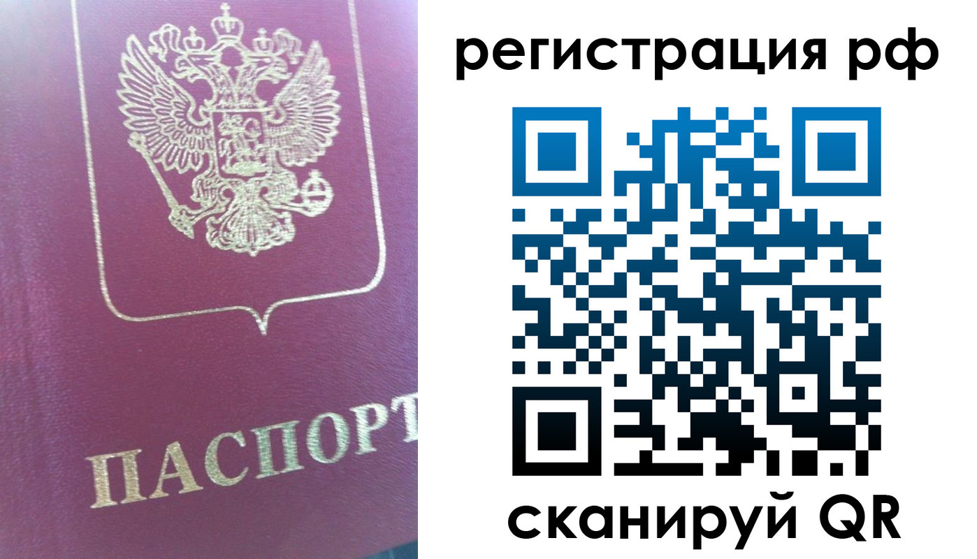 прописка регистрация в Алейске
